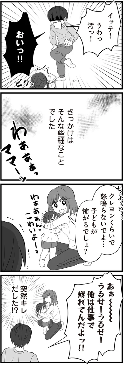『夫は不倫相手と妊活中　てんの逆襲編』より