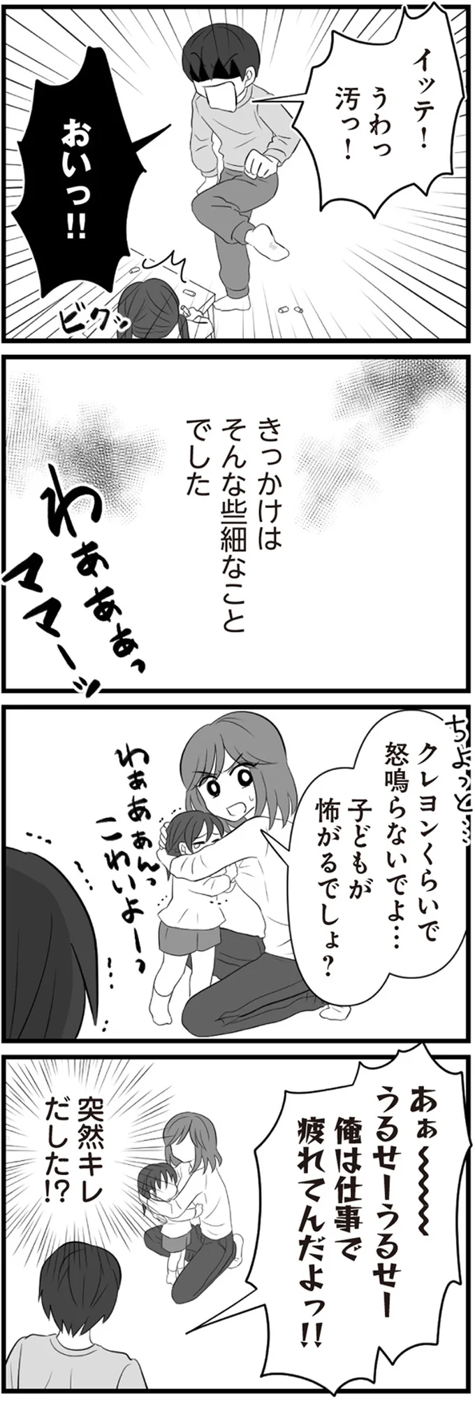 『夫は不倫相手と妊活中　てんの逆襲編』より