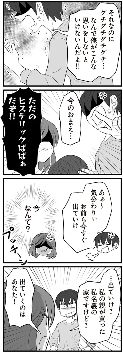 『夫は不倫相手と妊活中　てんの逆襲編』より