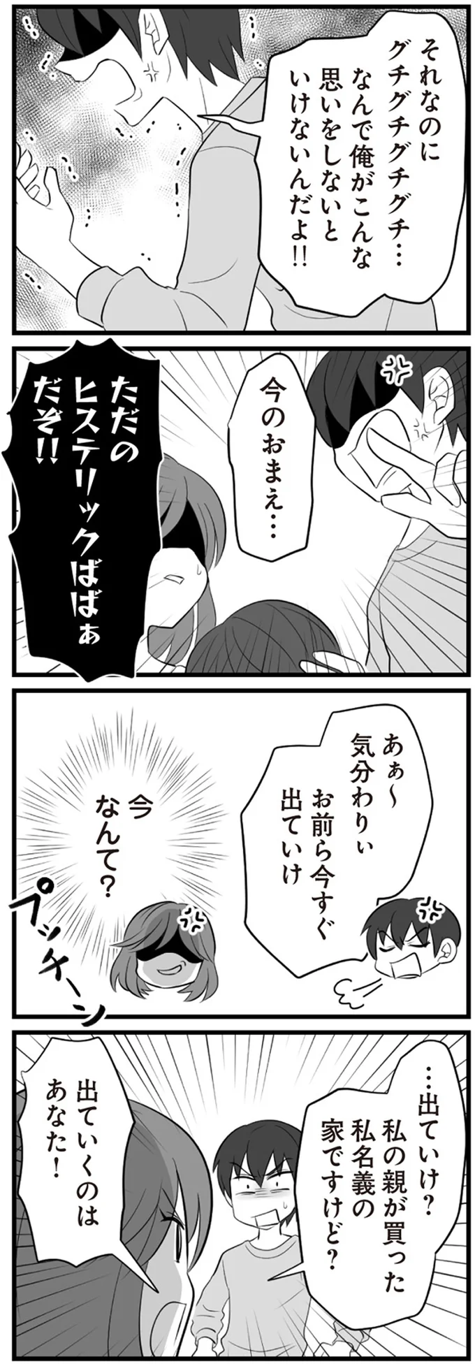 『夫は不倫相手と妊活中　てんの逆襲編』より