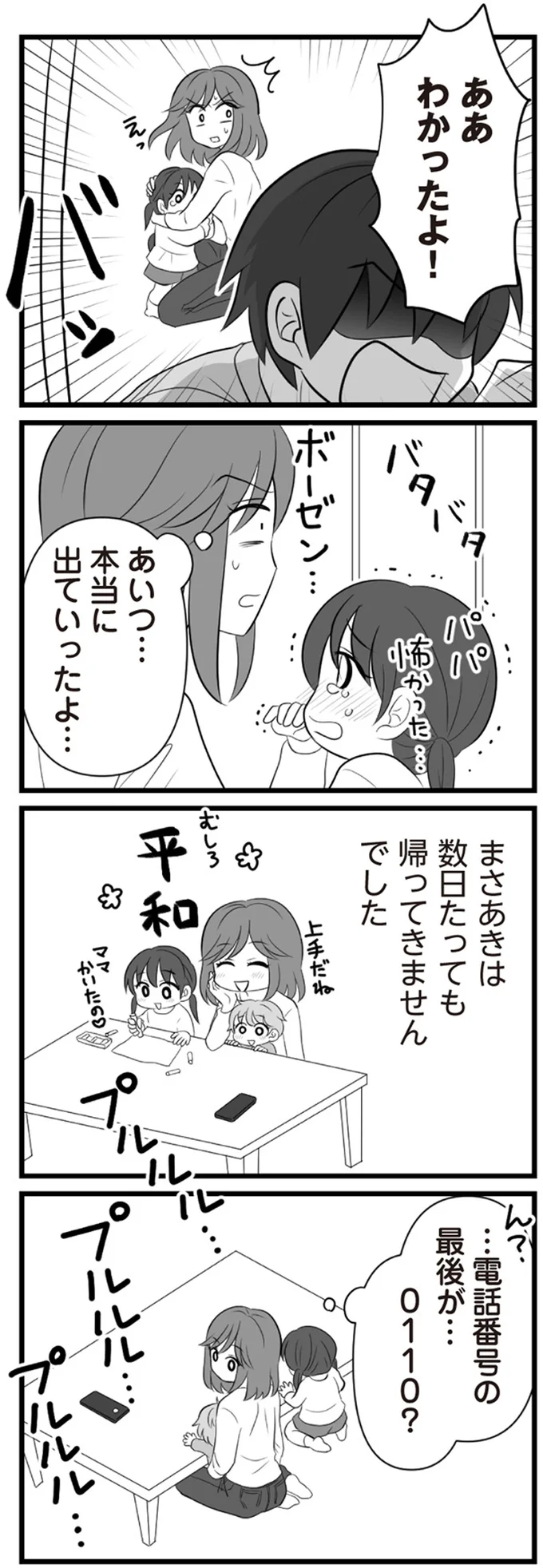 『夫は不倫相手と妊活中　てんの逆襲編』より