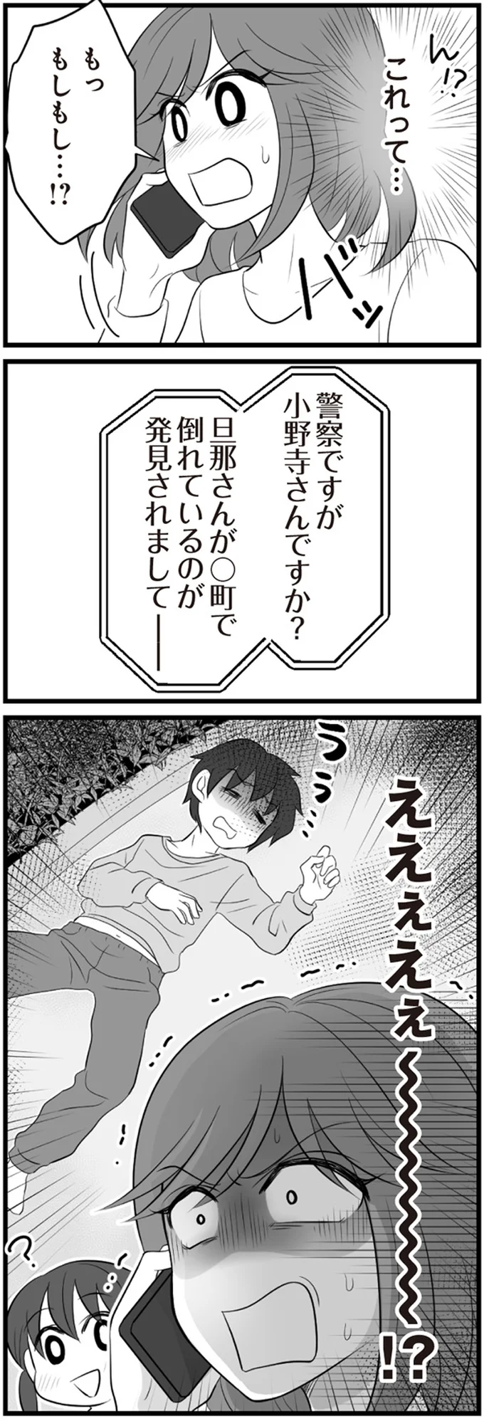 『夫は不倫相手と妊活中　てんの逆襲編』より