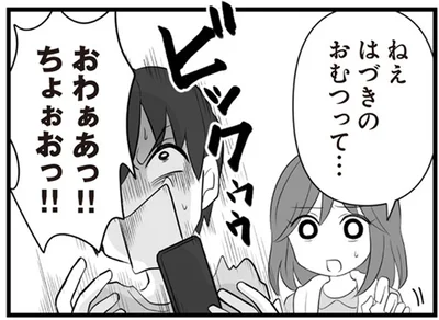 おわぁあっ！！