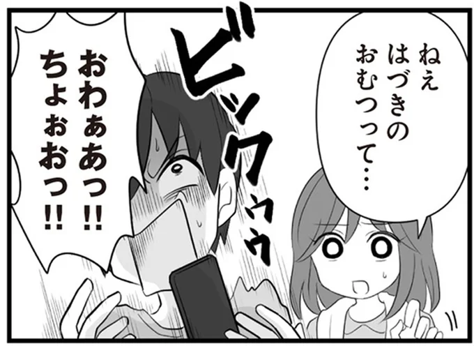 おわぁあっ！！
