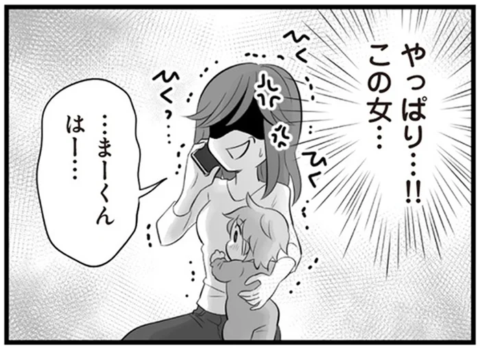 「まーくん、いる？」妻の電話にかかってきた、夫の元不倫相手からの着信／夫は不倫相手と妊活中 てんの逆襲編（4）