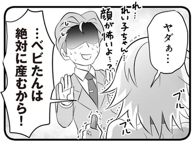 絶対に産むから！