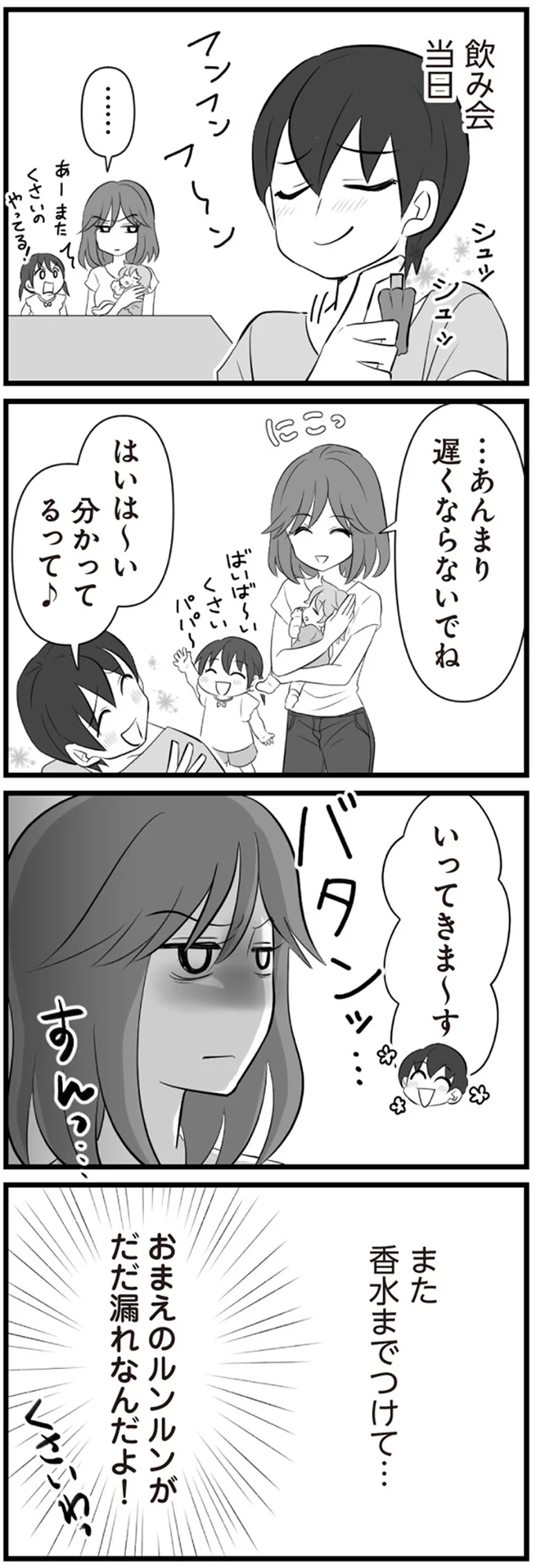 あんまり遅くならないでね