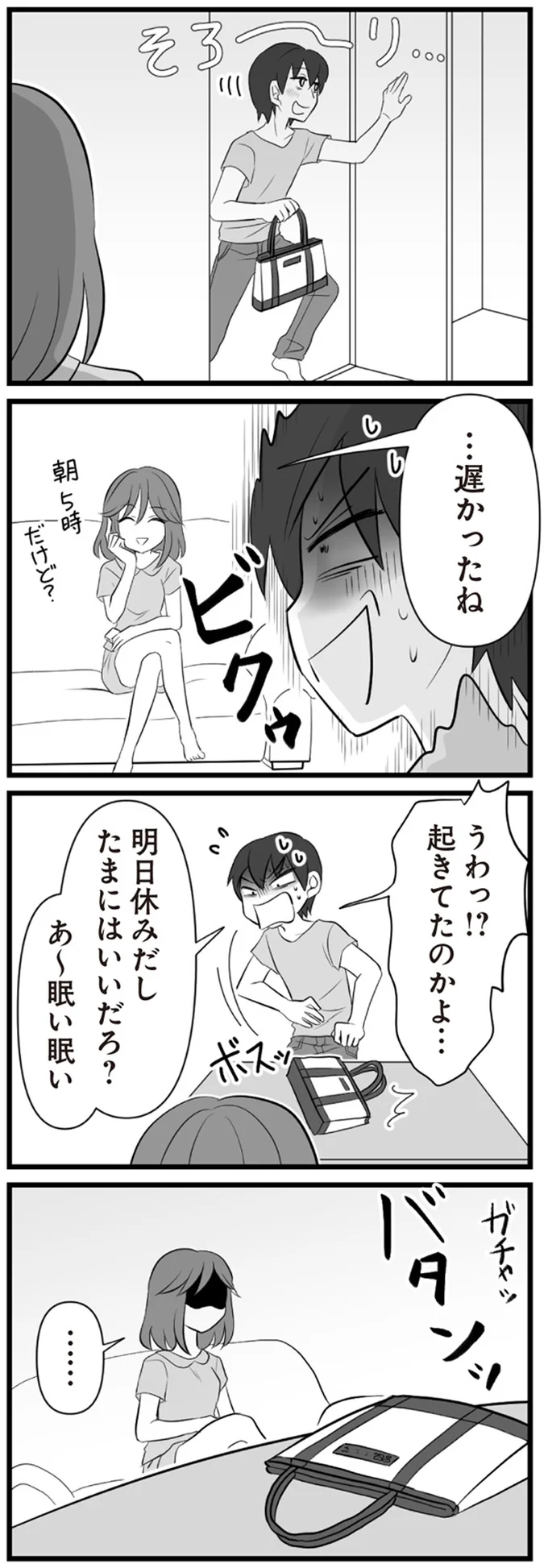 起きてたのかよ…