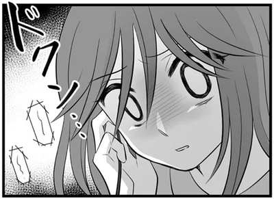 ドクン…