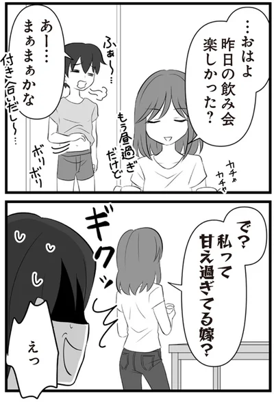 私って甘え過ぎてる嫁？