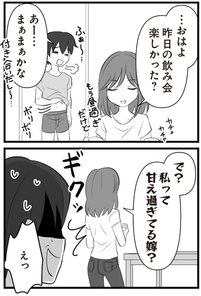 私って甘え過ぎてる嫁?