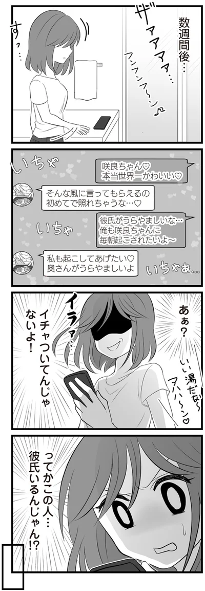彼氏いるんじゃん！？