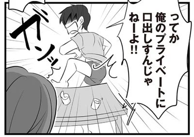 プライベートに口出しすんじゃねーよ！