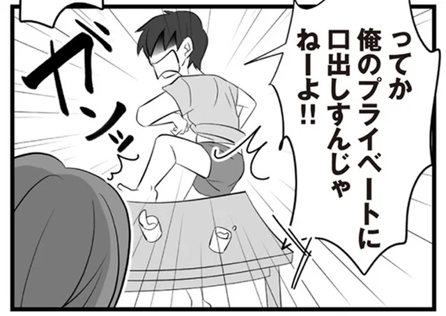 「俺のプライベートに口出しするな!」浮気を指摘された夫が逆ギレ/夫は不倫相手と妊活中 てんの逆襲編(8)