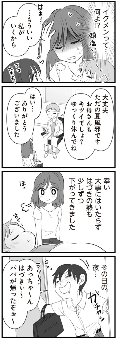 夏風邪です
