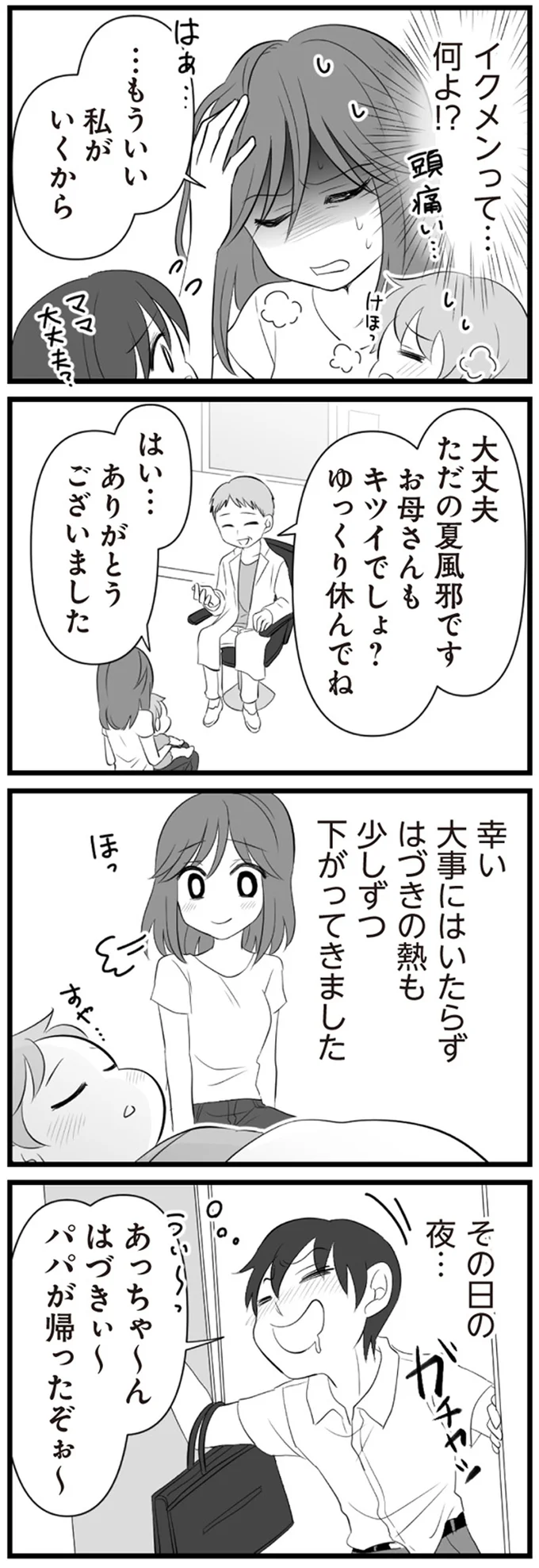 夏風邪です