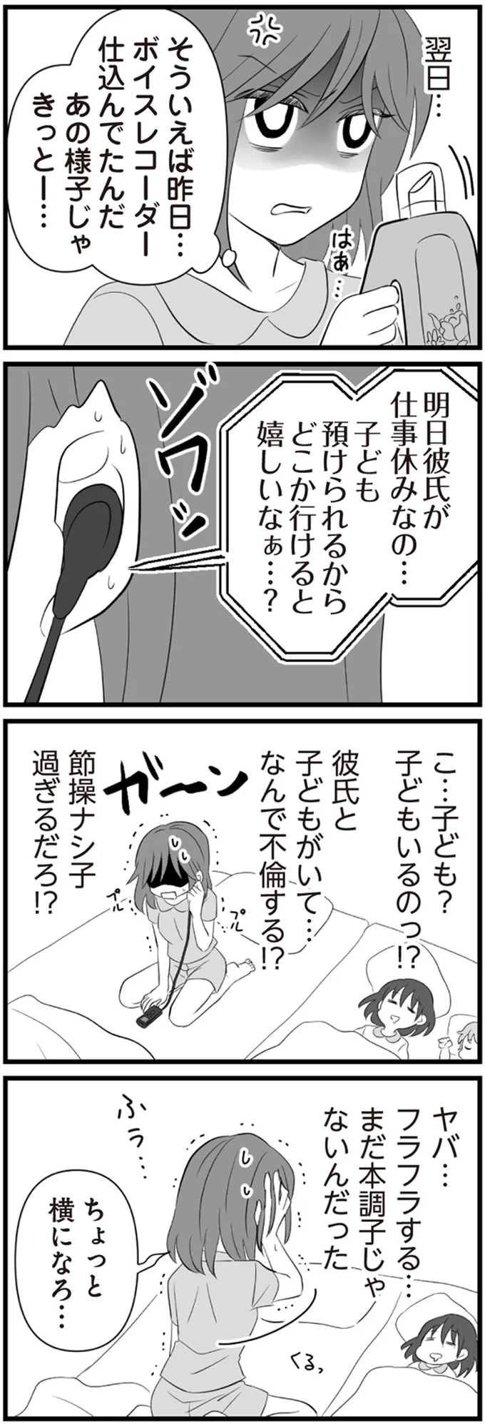 ボイスレコーダー仕込んでたんだ