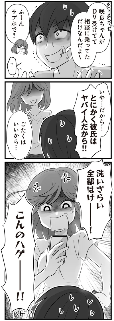 彼氏はヤバイ人だから！！