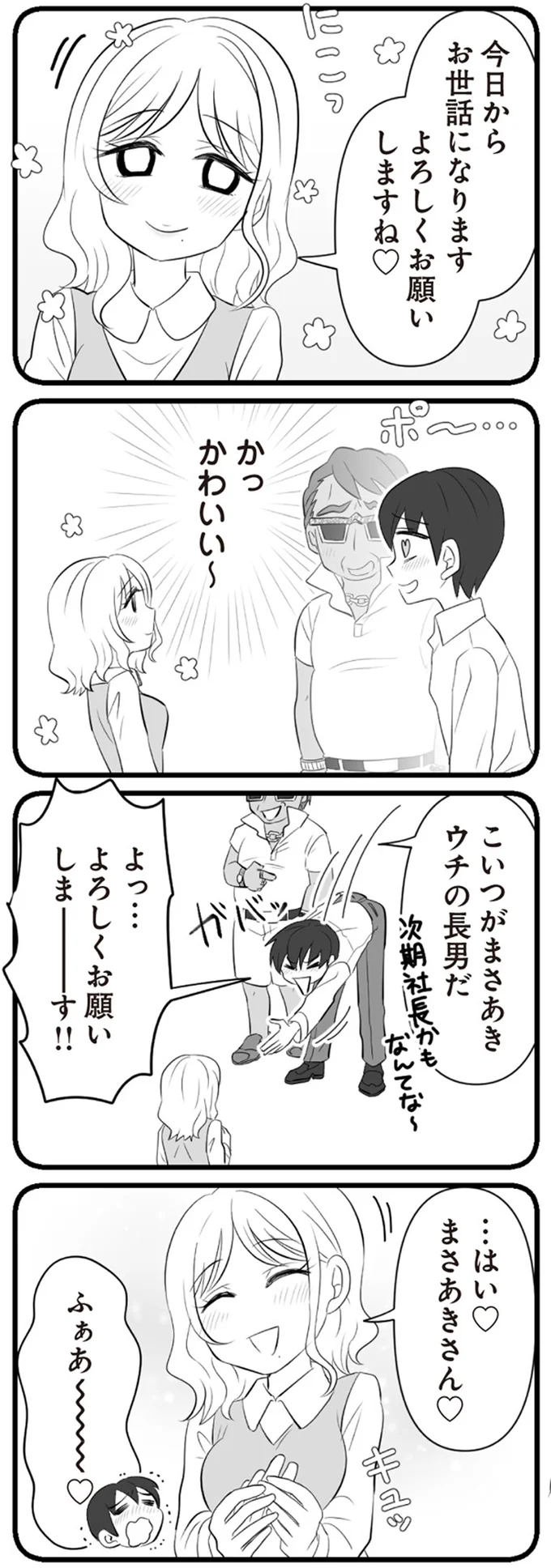 今日からお世話になります