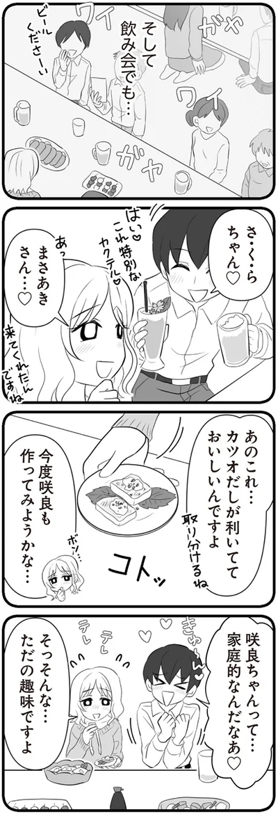 家庭的なんだなぁ