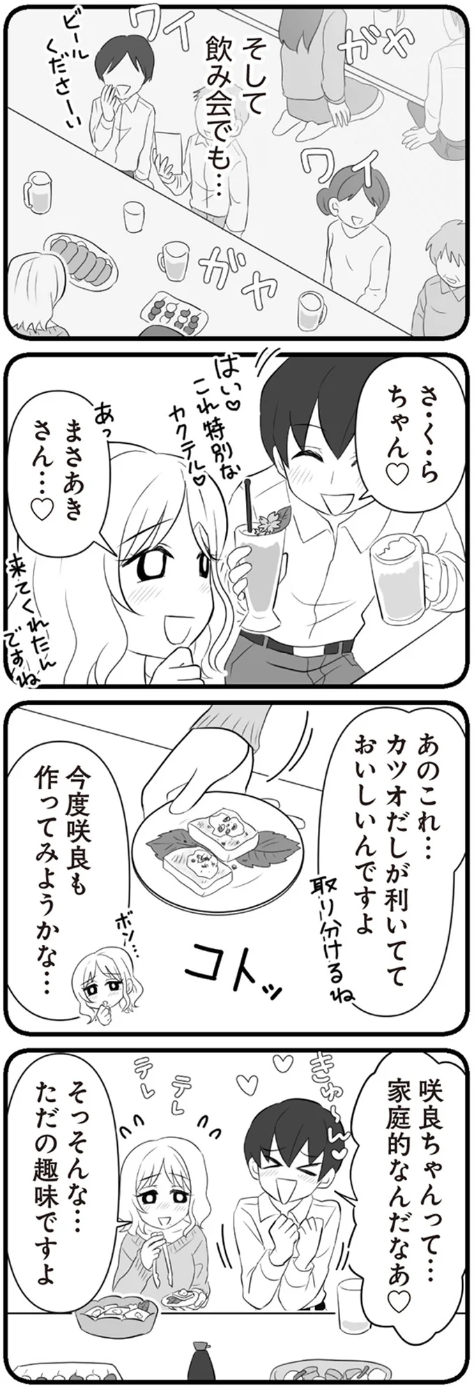 家庭的なんだなぁ