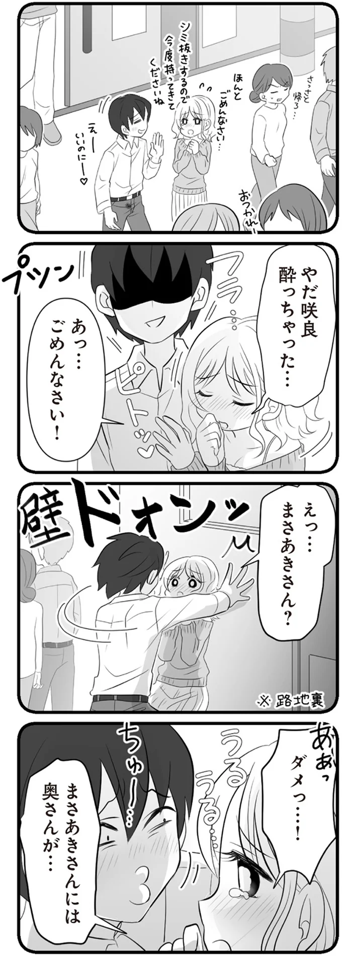 酔っちゃった…