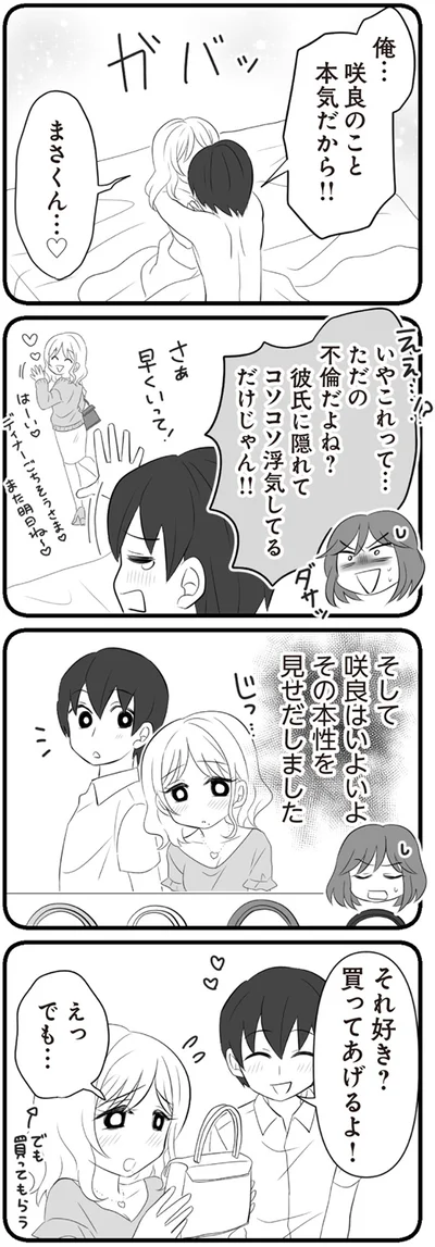ただの不倫だよね？