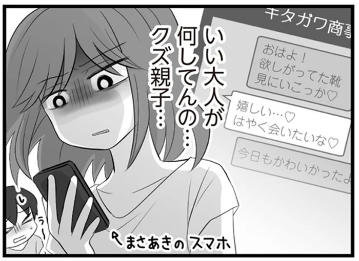 クズ親子…。不倫相手に貢ぐために義父に小遣いをもらう夫／夫は不倫相手と妊活中 てんの逆襲編（12）