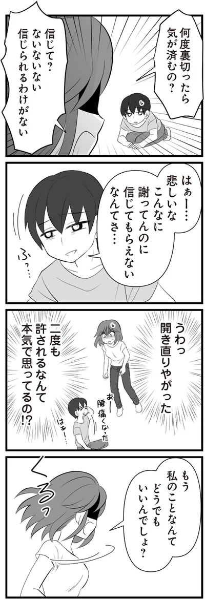 信じられるわけがない