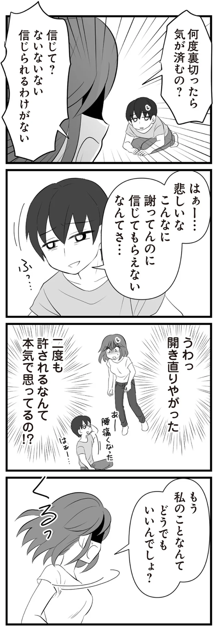 信じられるわけがない