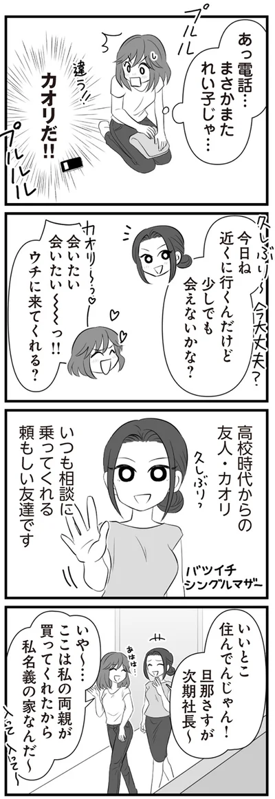 ウチに来てくれる？