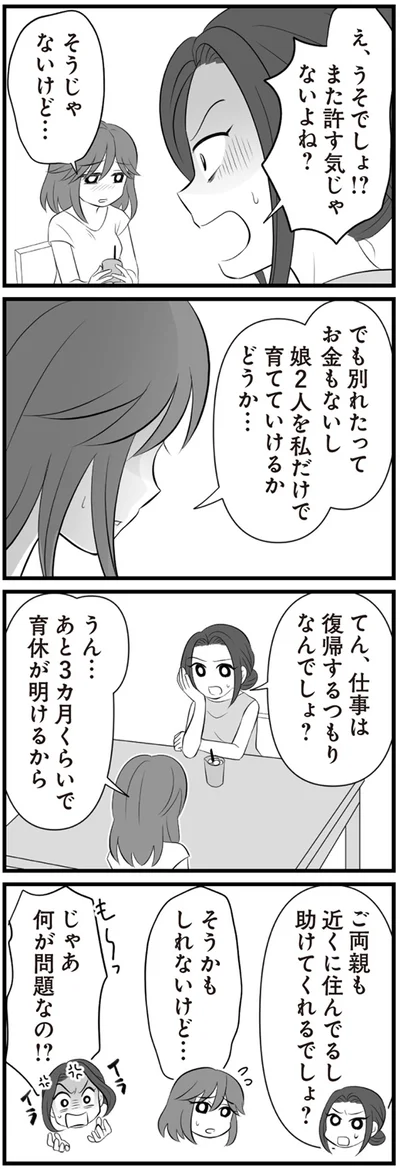 別れたってお金もないし