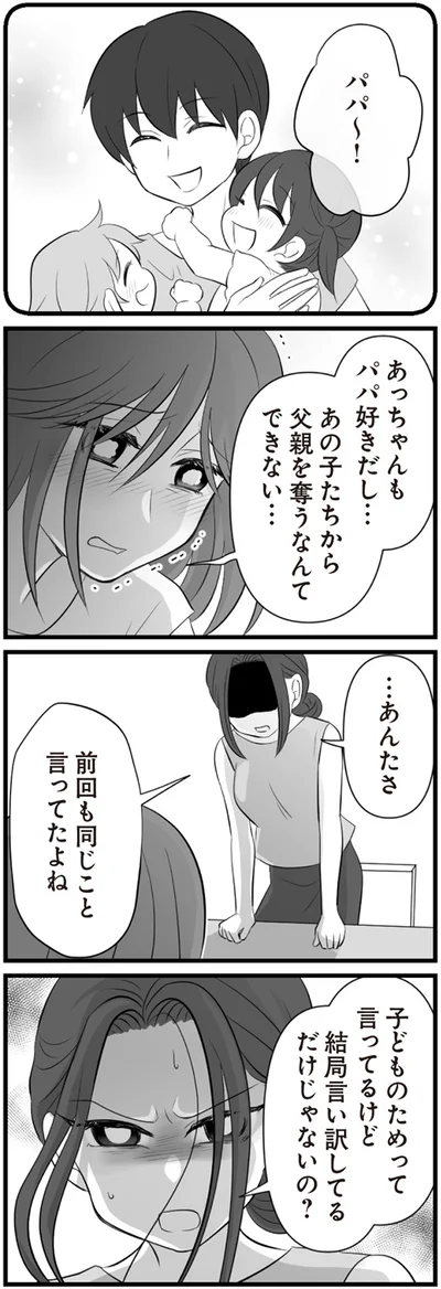 父親を奪うなんてできない…