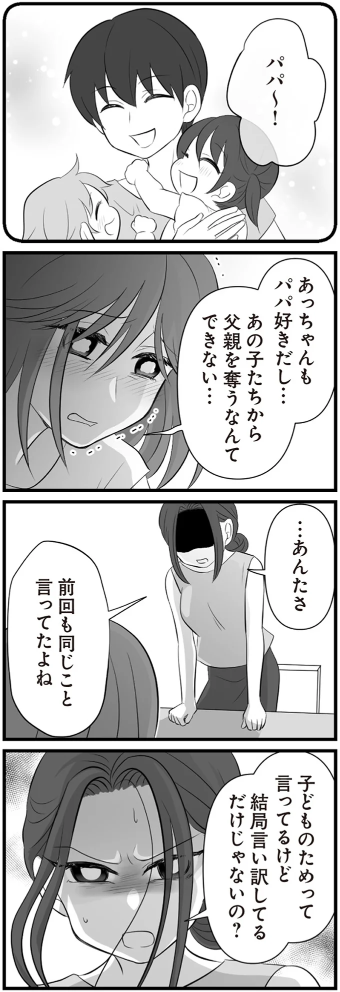 父親を奪うなんてできない…