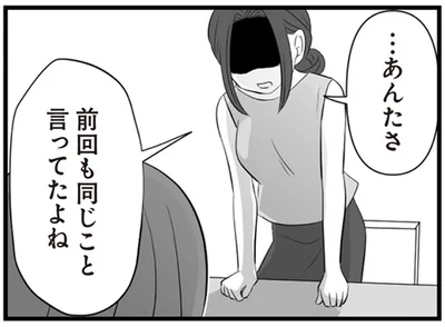 前回も同じこと言ってたよね