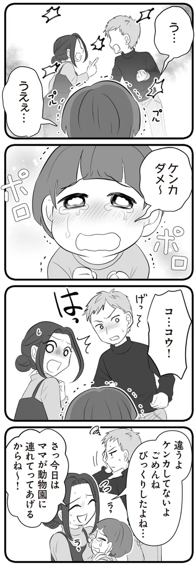 ケンカしてないよ