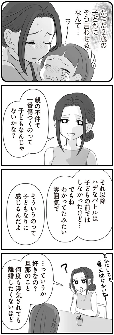 親の不仲で一番傷つくのって