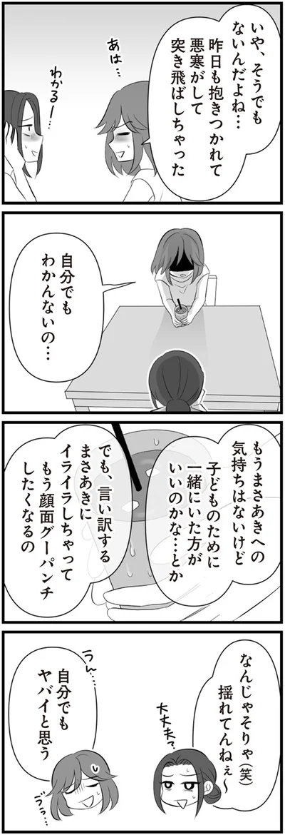 突き飛ばしちゃった