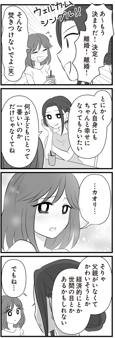 焚きつけないでよ