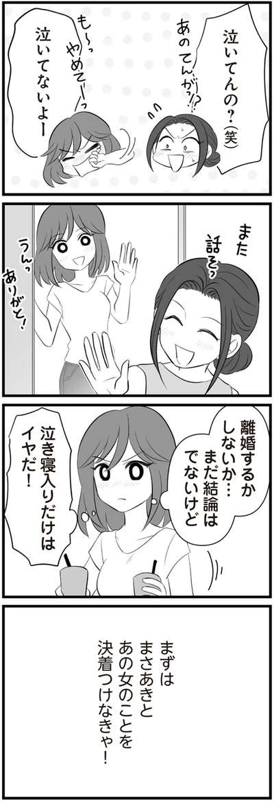 泣いてないよー