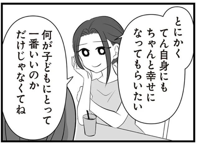 「自分も幸せになって」離婚に踏み切れない女性への助言/夫は不倫相手と妊活中 てんの逆襲編(15)