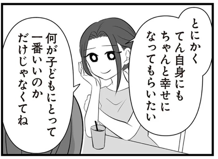 「自分も幸せになって」離婚に踏み切れない女性への助言／夫は不倫相手と妊活中 てんの逆襲編（15）