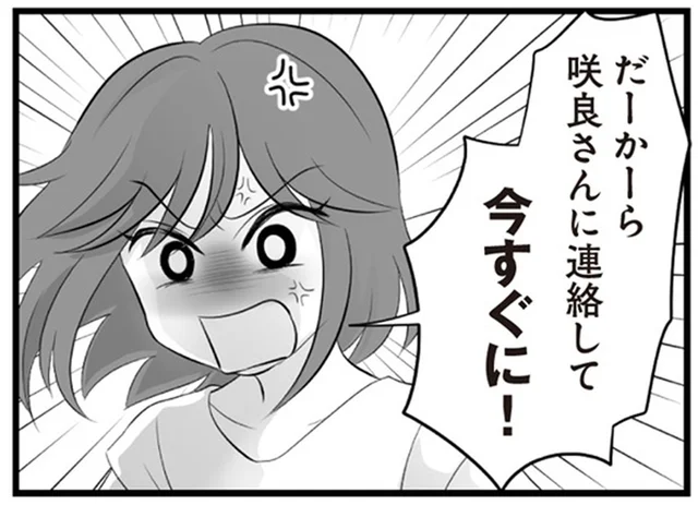 「夫との不貞行為の件で話があります」夫の不倫に決着をつけるため、ついに妻が動く!/夫は不倫相手と妊活中 てんの逆襲編(16)