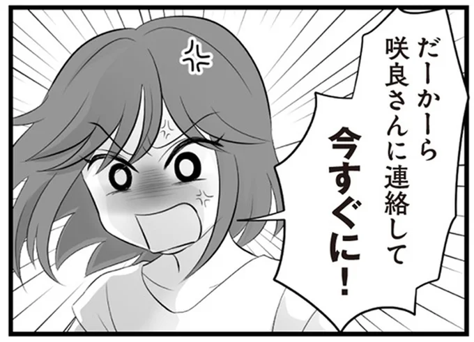 連絡して今すぐに！