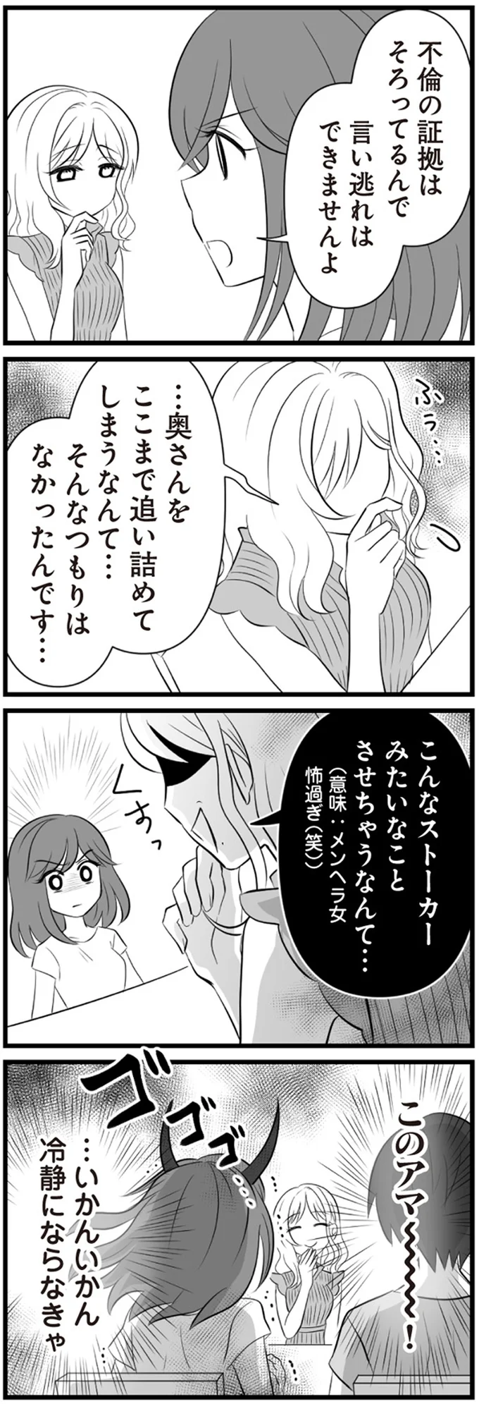 言い逃れはできませんよ