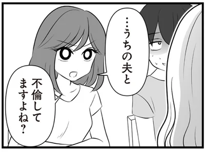 不倫してますよね？