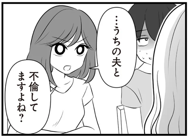 化けの皮をはいでやる。サレ妻が夫の不倫相手と直接対決!/夫は不倫相手と妊活中 てんの逆襲編(17)