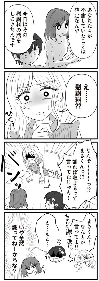 慰謝料の話をしにきたんです