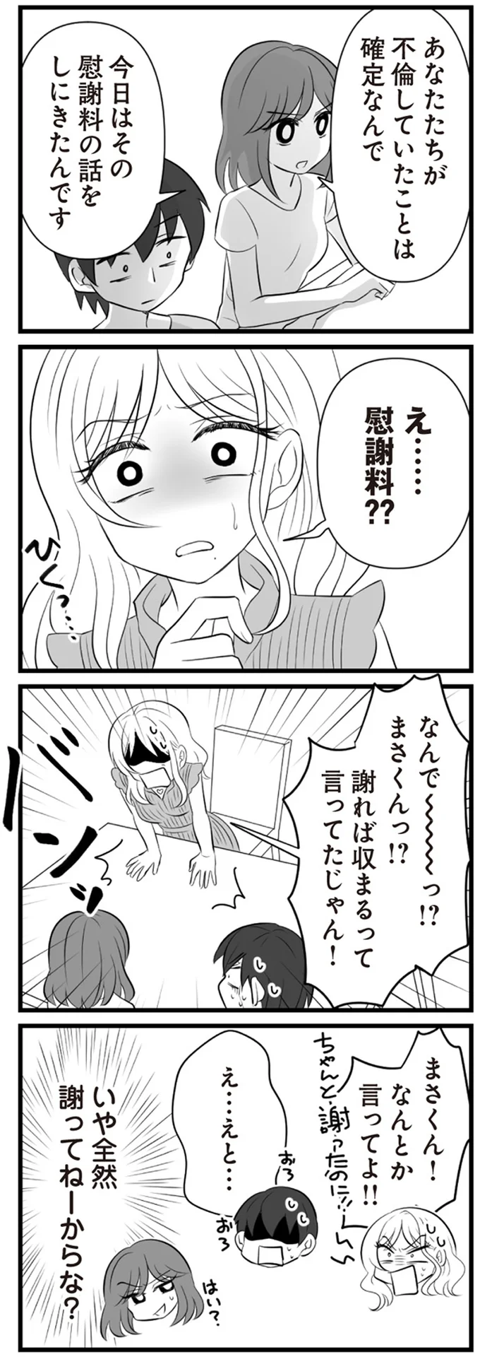 慰謝料の話をしにきたんです