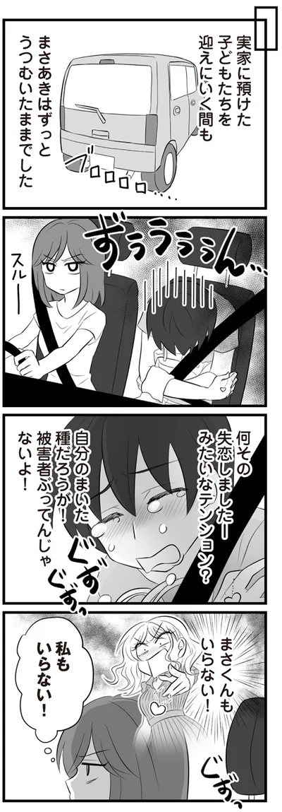 ずっとうつむいたままでした